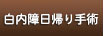目の病気Q&A