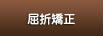 目の病気Q&A