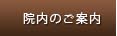 名古屋の眼科へのアクセス