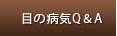 名古屋で日帰り白内障手術