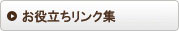 名古屋眼科のお役立ちリンク